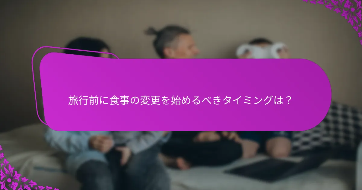 旅行中に消化器系の健康を維持するには？