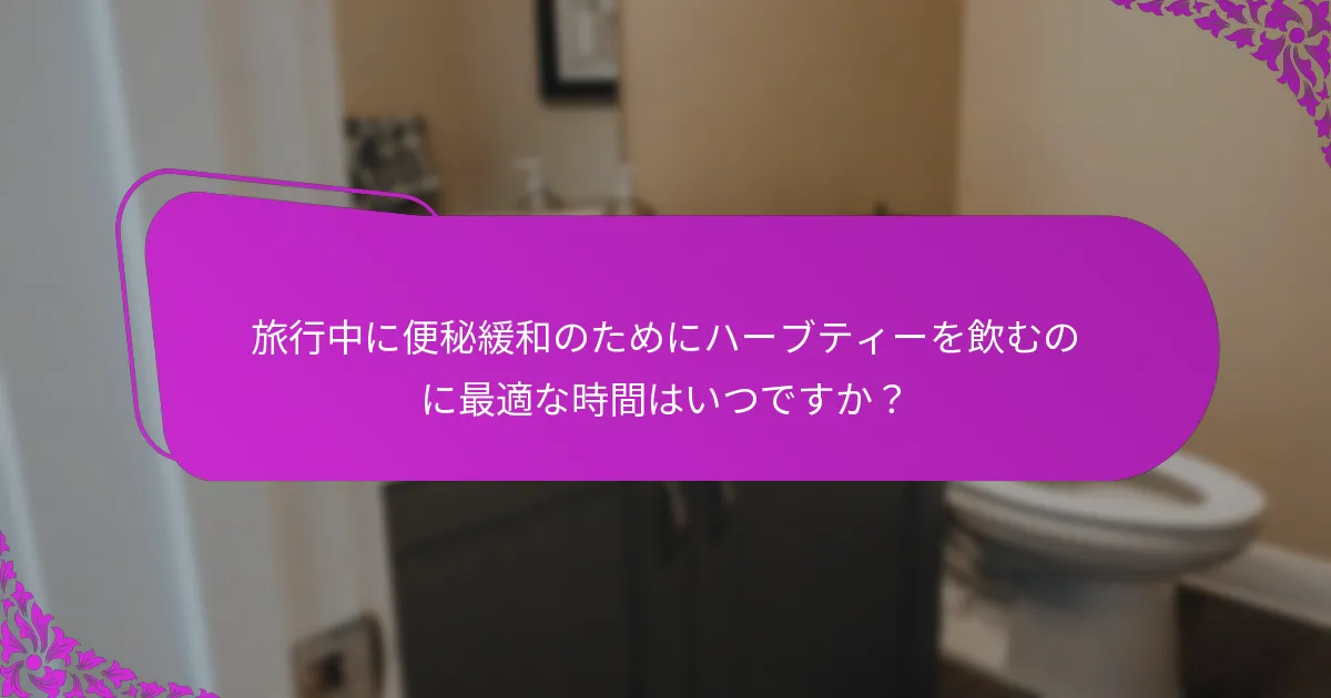 考慮すべき潜在的な副作用は何ですか？
