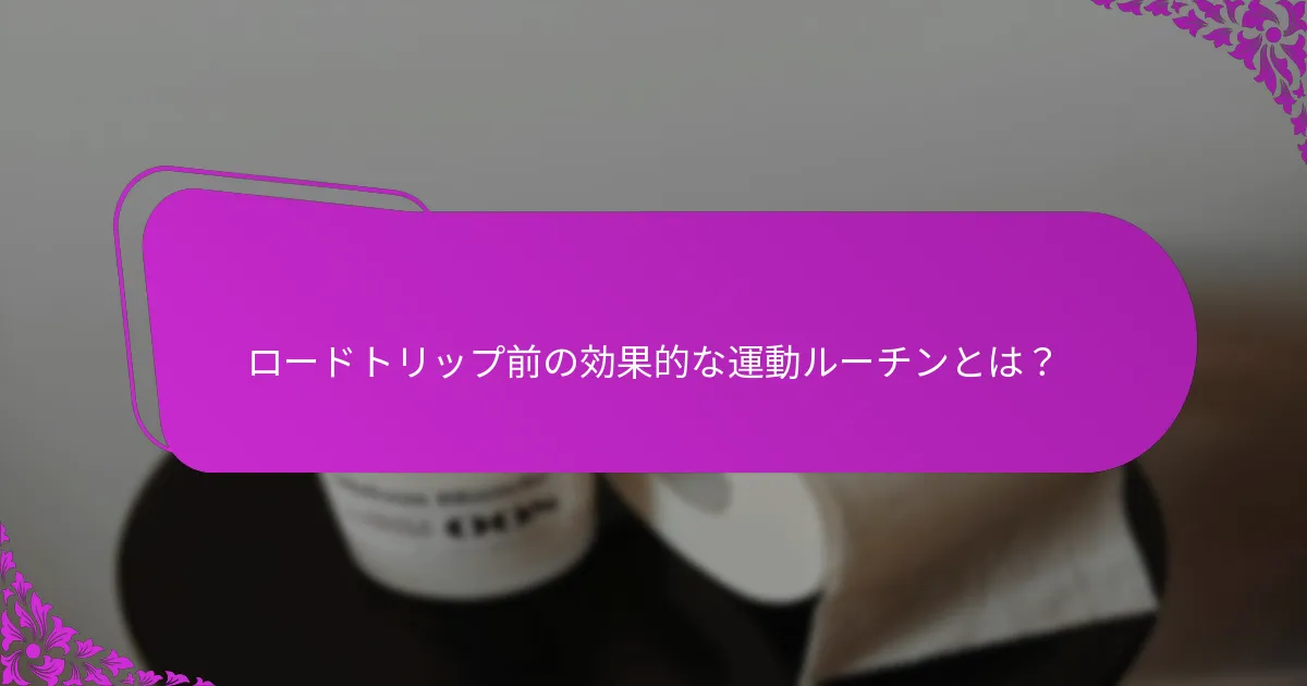 旅行スケジュールに運動を取り入れるには?