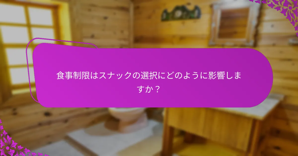 旅行用スナックを準備する方法は？