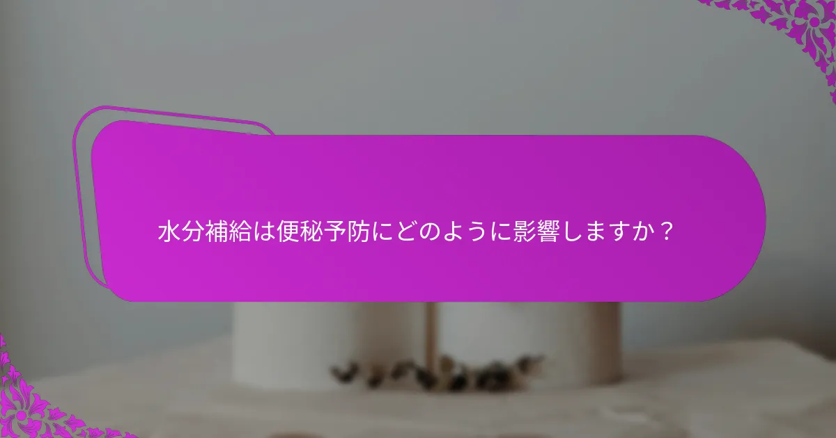 限られた水のアクセスで効果的な水分補給戦略は何ですか？